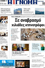 /Η Γνώμη