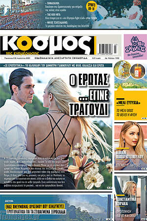 Εφημερίδα Κόσμος