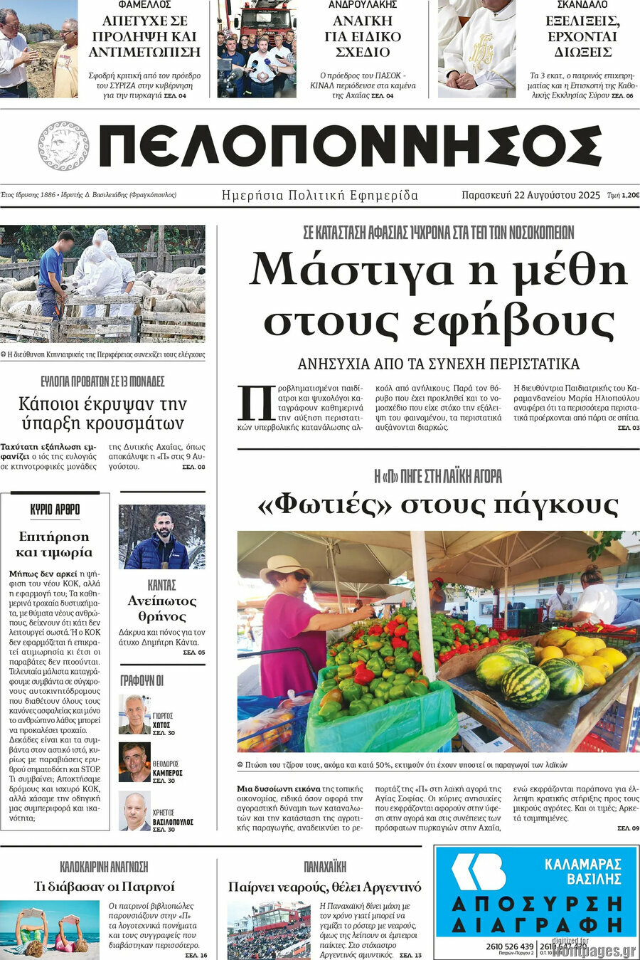 Πελοπόννησος