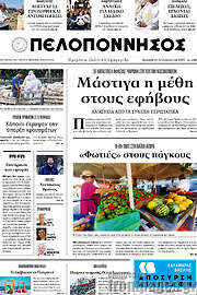 /Πελοπόννησος