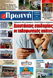 /Πρωινή Ηλείας