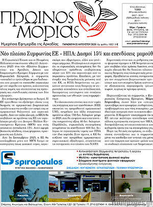 Εφημερίδα Πρωινός Μοριάς