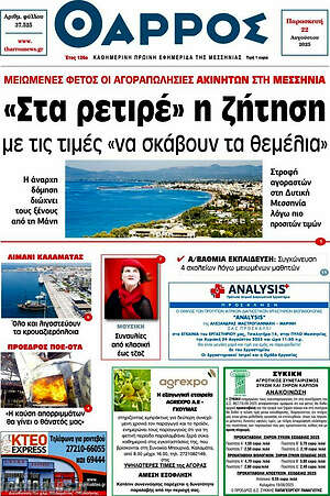 Εφημερίδα Θάρρος