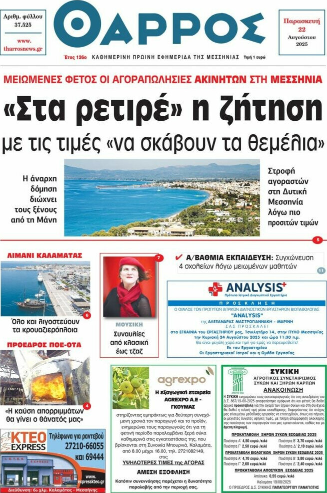 Θάρρος