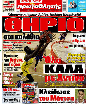 Εφημερίδα Πρωταθλητής