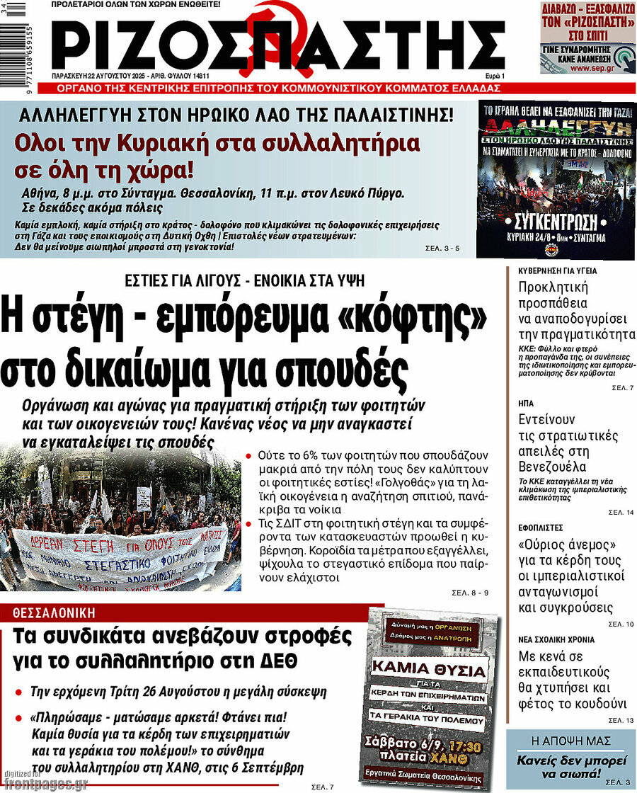 Ριζοσπάστης