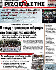 /Ριζοσπάστης