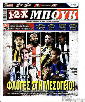 Εφημερίδα 1-2-X Μπουκ