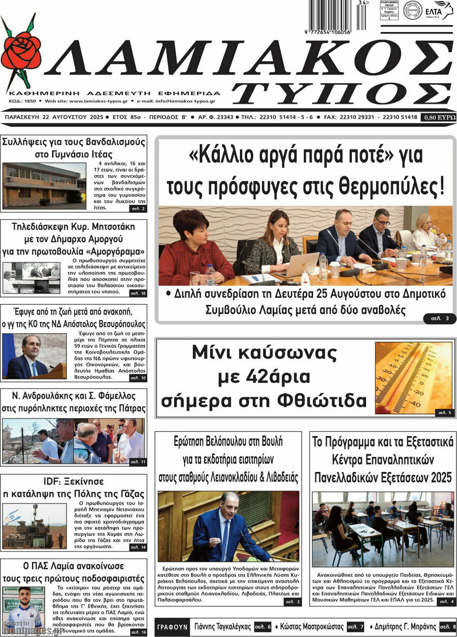 Λαμιακός Τύπος
