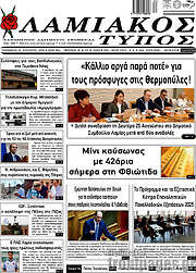 /Λαμιακός Τύπος