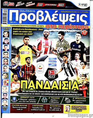 Εφημερίδα Προβλέψεις