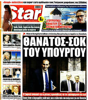 Εφημερίδα Star press