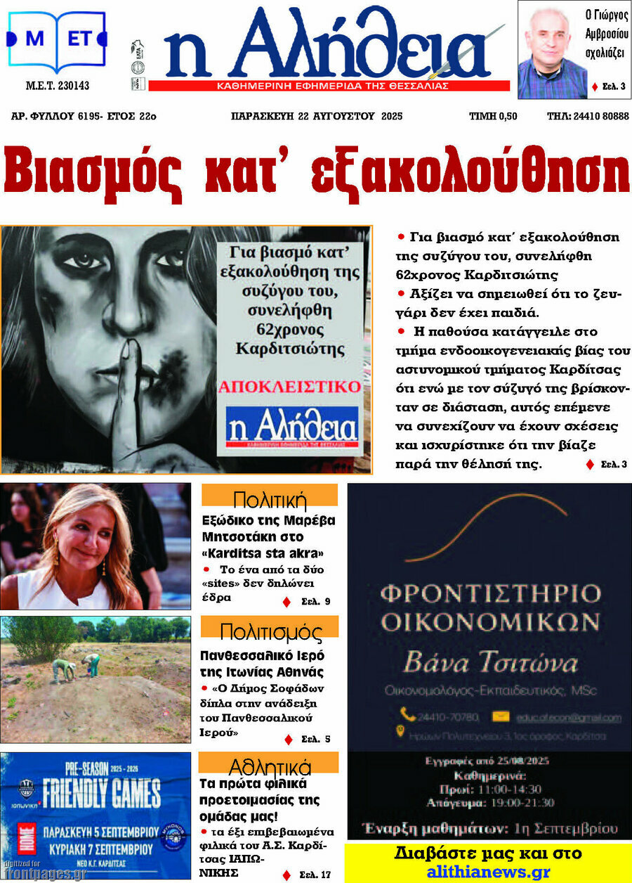 Η Αλήθεια