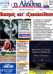 /Η Αλήθεια