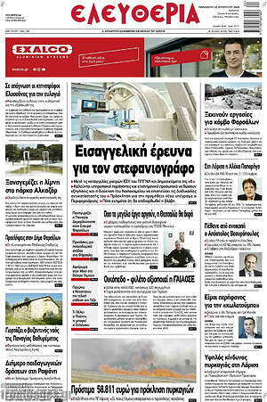 Εφημερίδα Ελευθερία