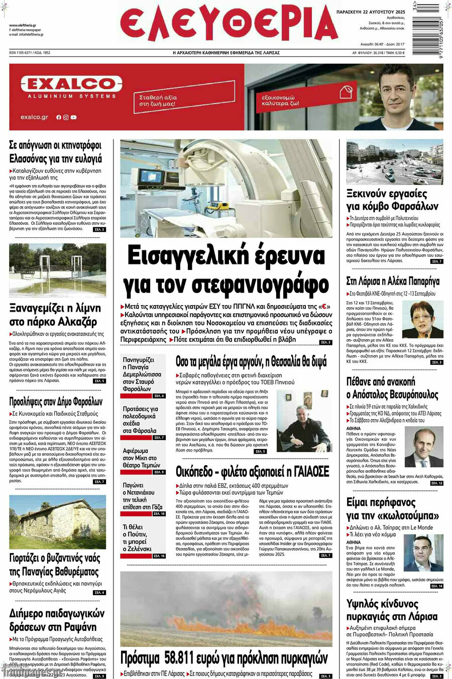 Ελευθερία
