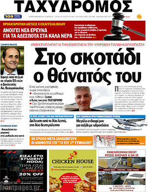 Εφημερίδα Ταχυδρόμος