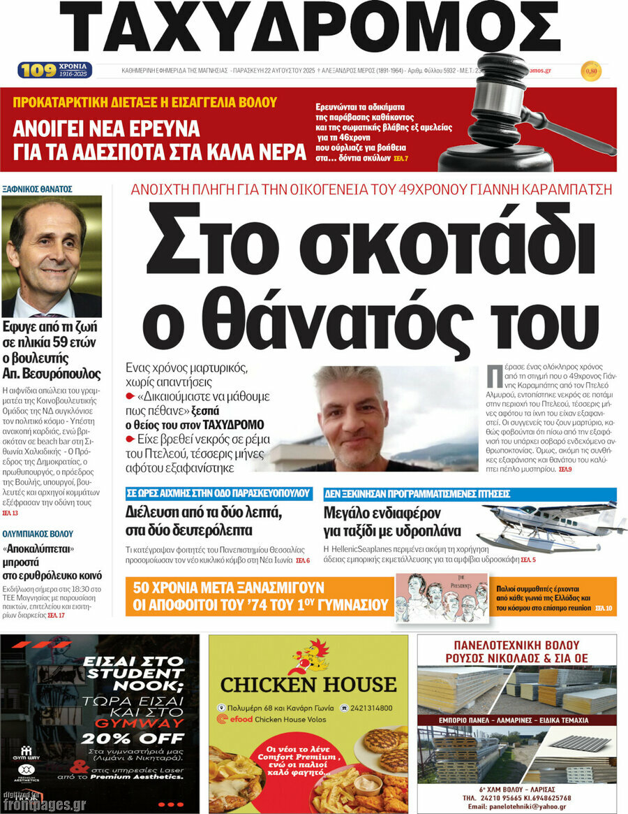 Ταχυδρόμος