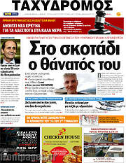 /Ταχυδρόμος