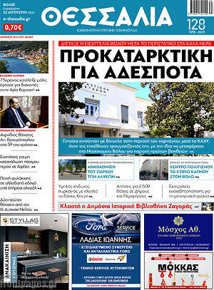 Εφημερίδα Θεσσαλία