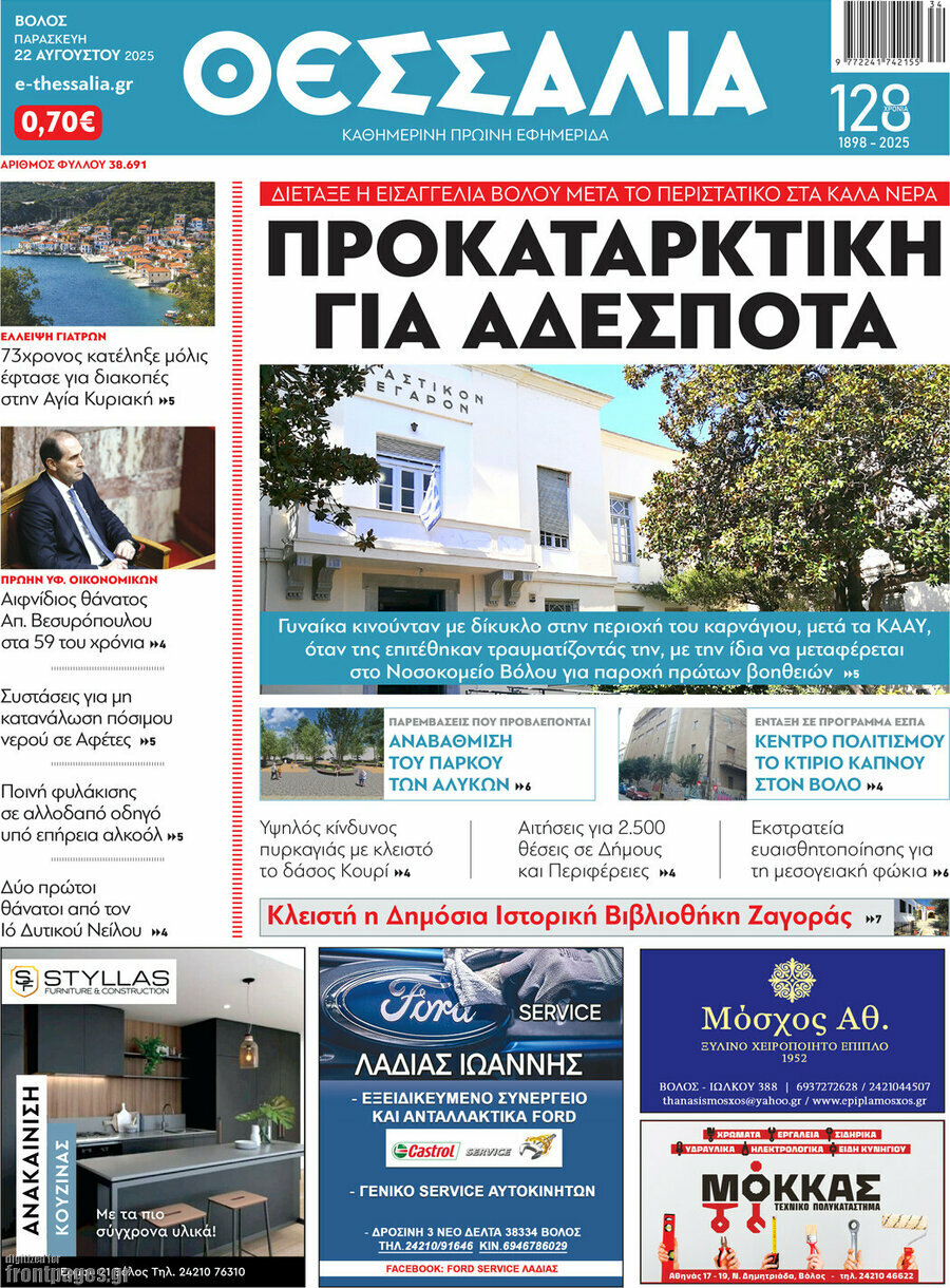 Θεσσαλία