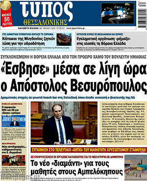 Εφημερίδα Τύπος Θεσσαλονίκης