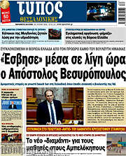/Τύπος Θεσσαλονίκης