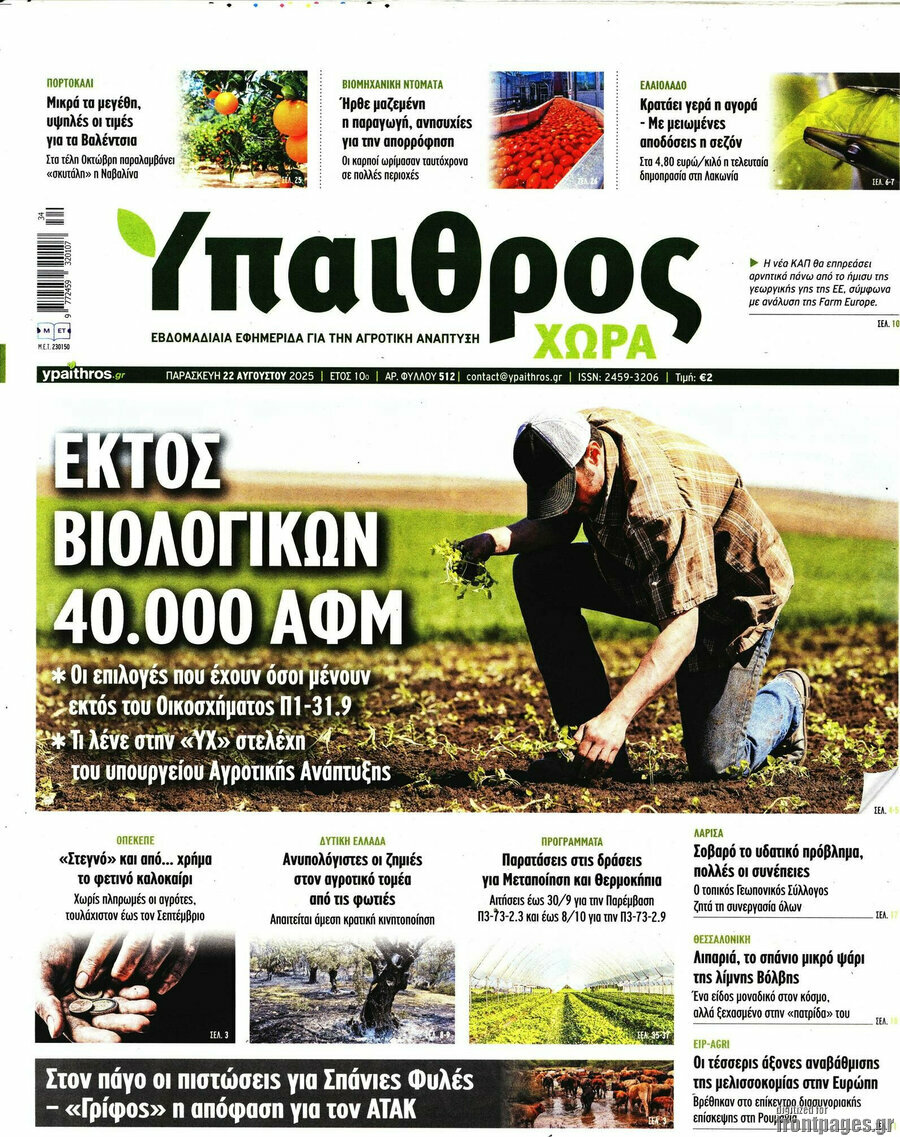Ύπαιθρος