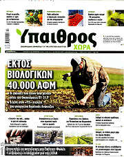 /Ύπαιθρος