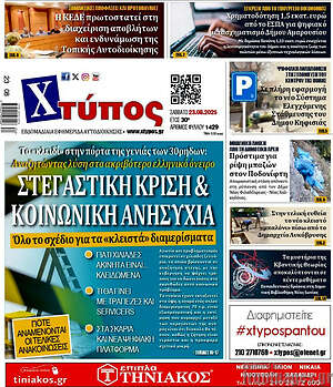 Πρωτοσέλιδο Χτύπος