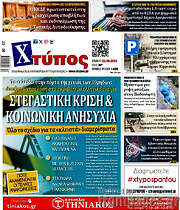 /Χτύπος