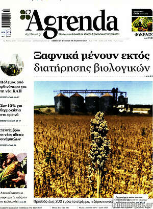 Πρωτοσέλιδο Agrenda