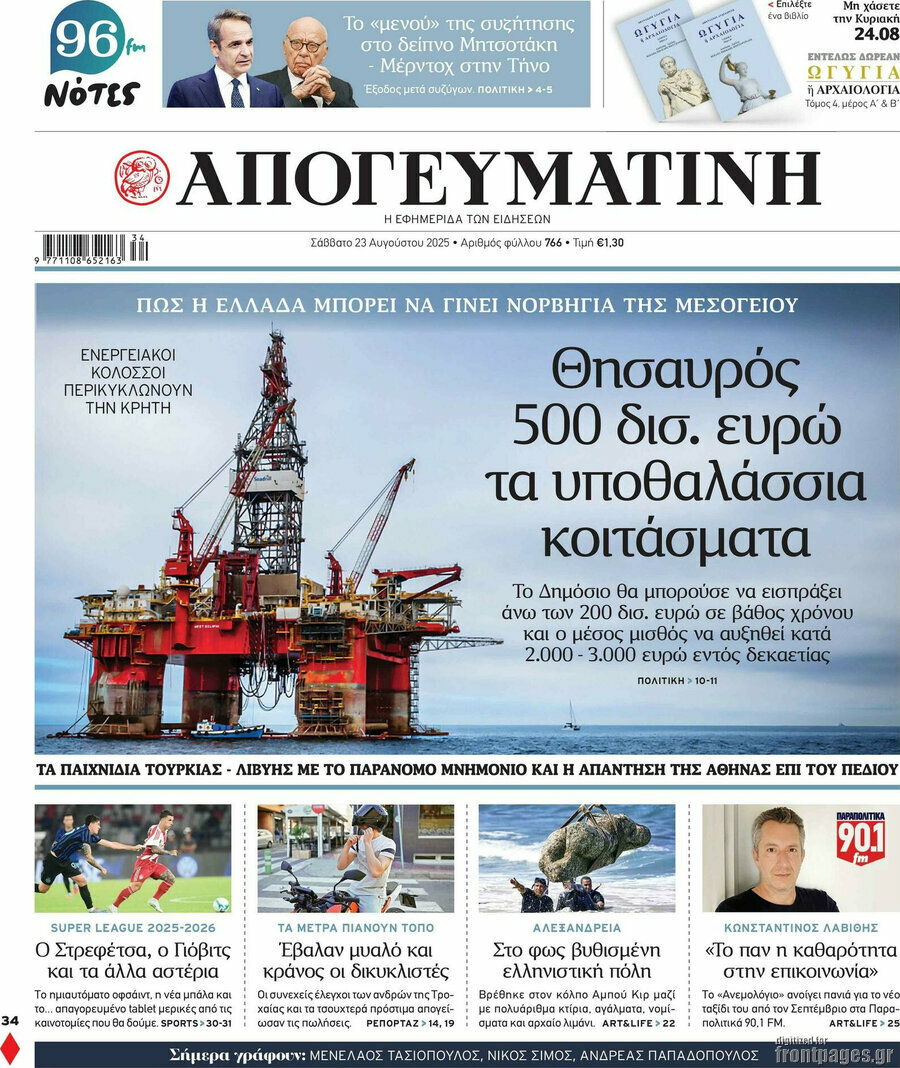 Απογευματινή
