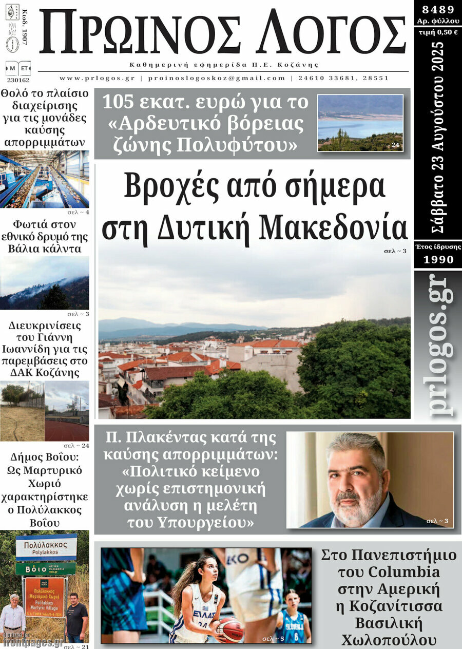 Πρωινός Λόγος