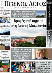 /Πρωινός Λόγος
