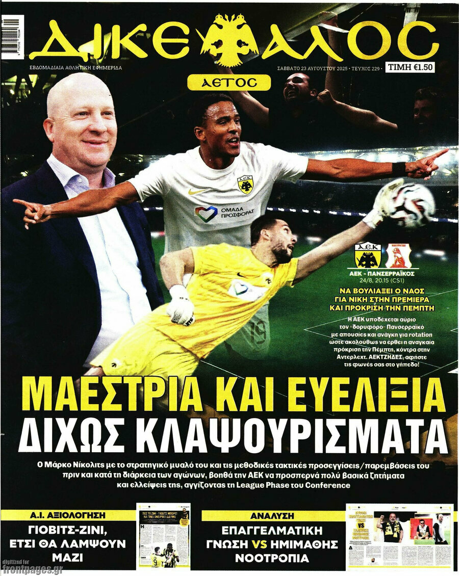 Δικέφαλος