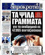 /Δημοκρατία