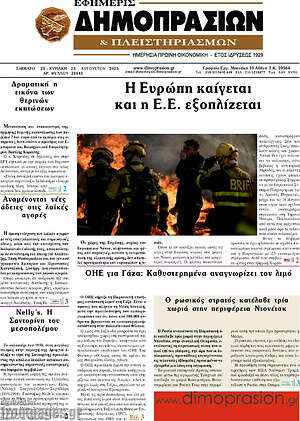 Πρωτοσέλιδο Εφημερίς Δημοπρασιών