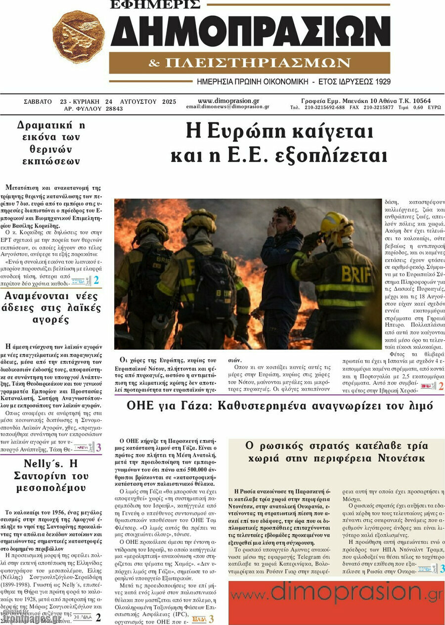 Εφημερίς Δημοπρασιών