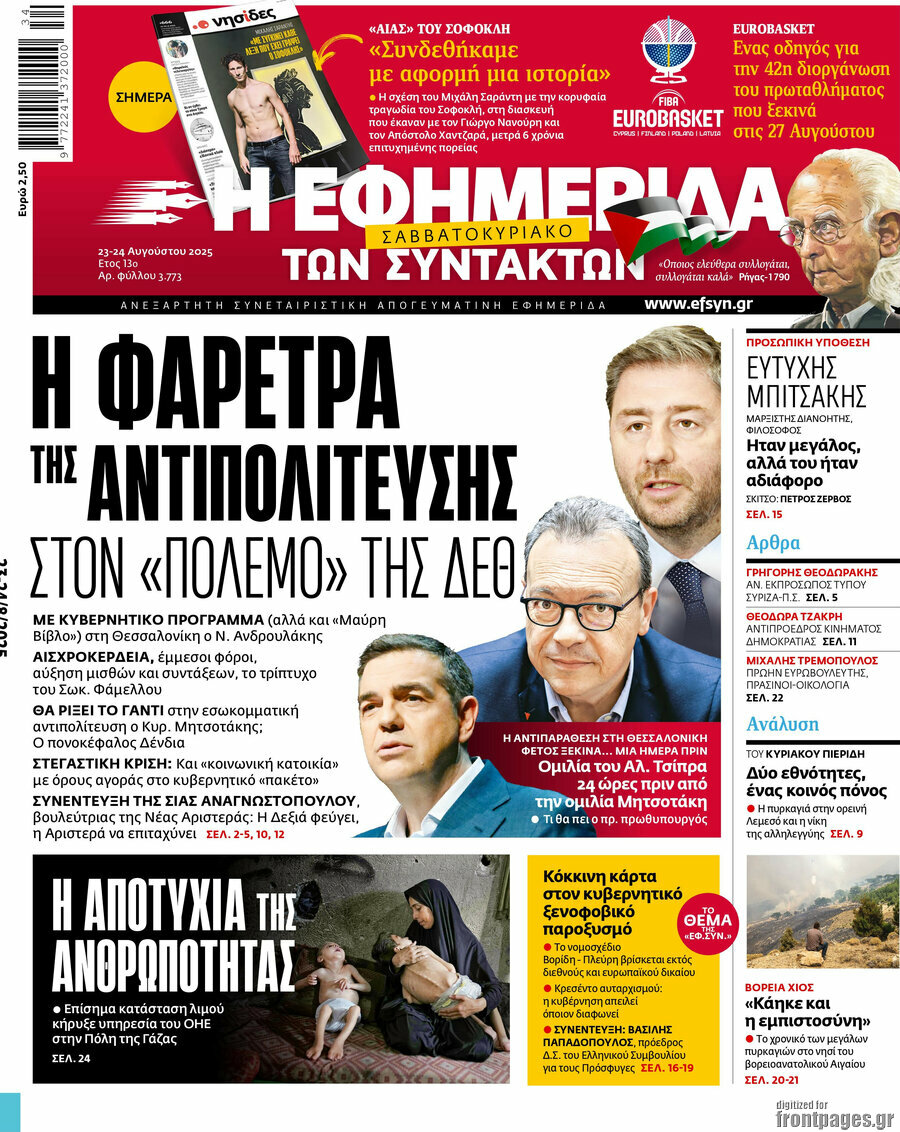 Η εφημερίδα των συντακτών