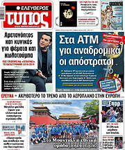 /Ελεύθερος Τύπος