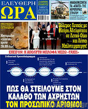 /Ελεύθερη ώρα