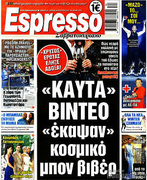 Πρωτοσέλιδο εφημερίδας Espresso - protoselida