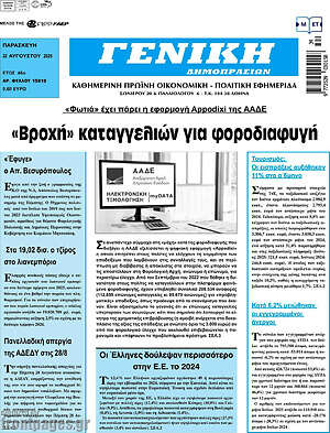 Πρωτοσέλιδο Γενική Δημοπρασιών