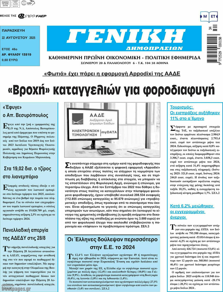 Γενική Δημοπρασιών