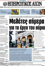 /Ηπειρωτικός Αγών