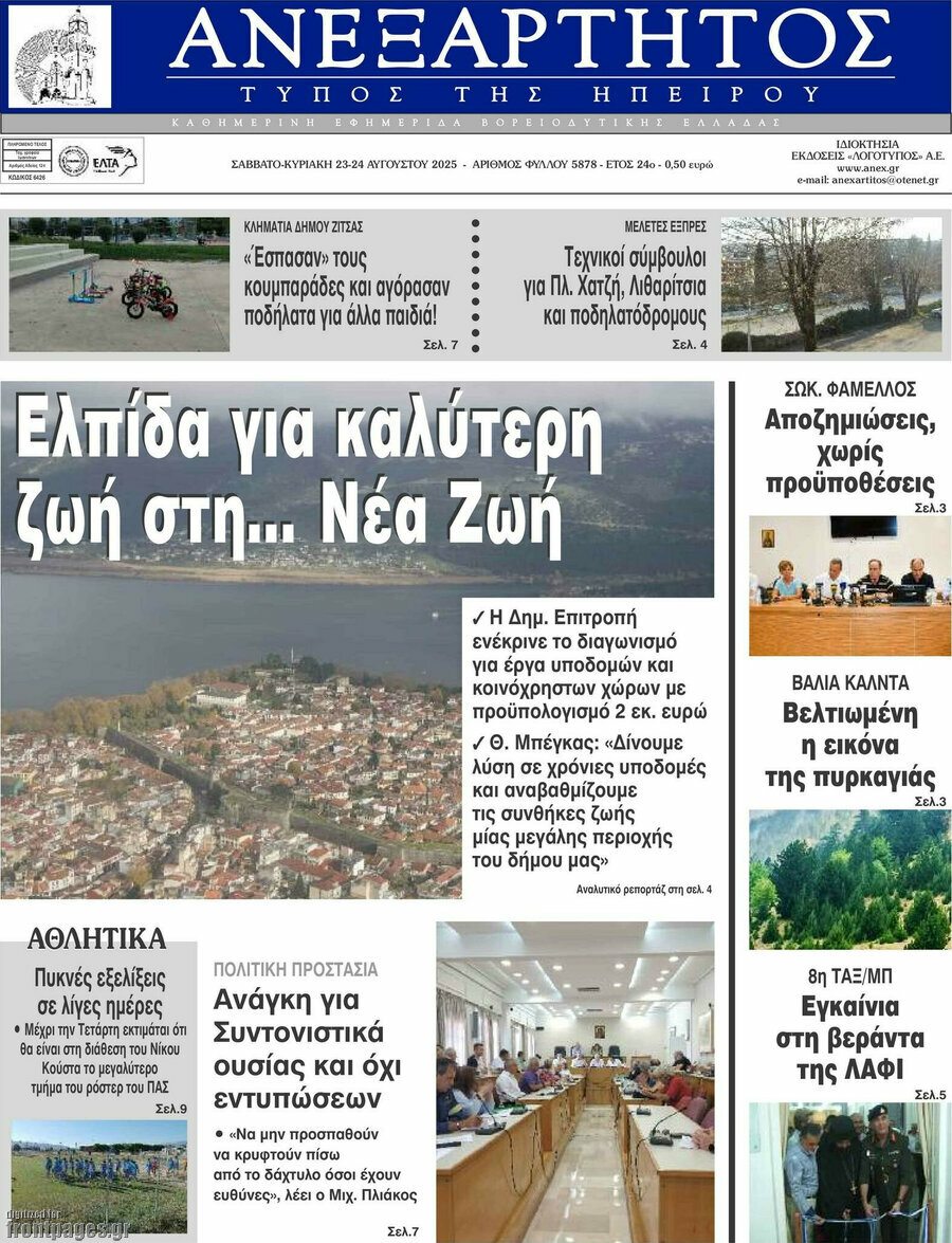 Ανεξάρτητος