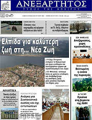 /Ανεξάρτητος