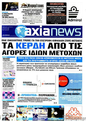 Πρωτοσέλιδο Η Αξία