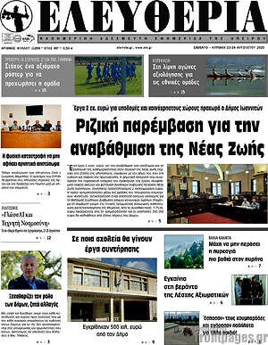 Πρωτοσέλιδο Ελευθερία